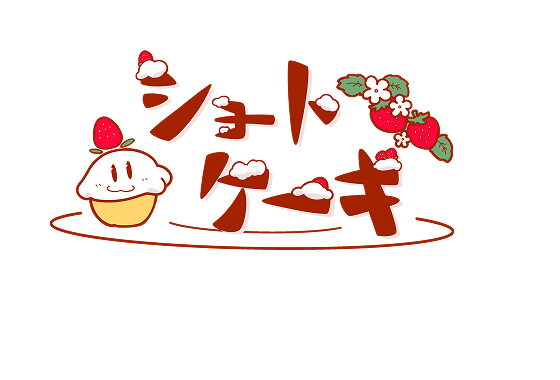 ショートケーキ