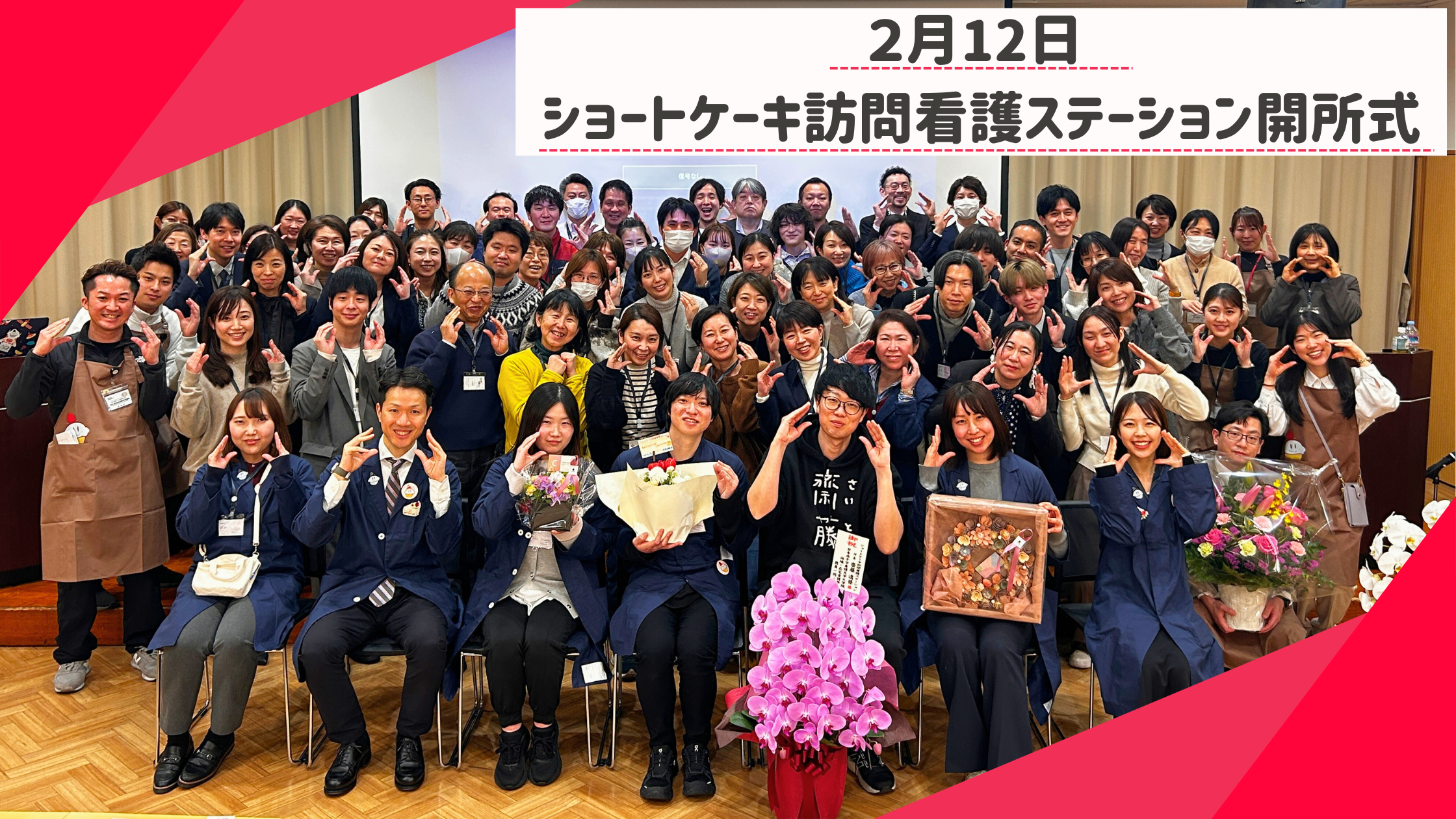 【ご報告】ショートケーキ訪問看護ステーション 開所式を執り行いました